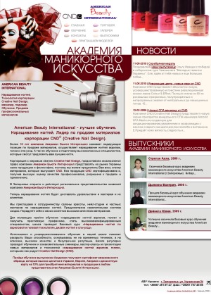 Академия маникюрного искусства. Создание сайта в Запорожье и по всей украине от компании PerfectWork.NET