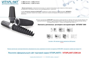 Импланты дентальные от производителя. Создание сайта в Запорожье и по всей украине от компании PerfectWork.NET