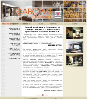 Мебель корпусная от Фаворит-Системз. Создание сайта в Запорожье и по всей украине от компании PerfectWork.NET
